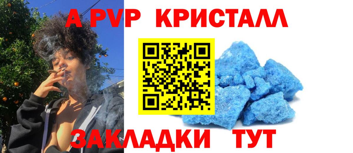 Alpha-PVP Crystall  Вход с VPN  Советский 