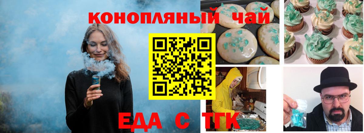 Еда ТГК марихуана  Вход с VPN  Советский 