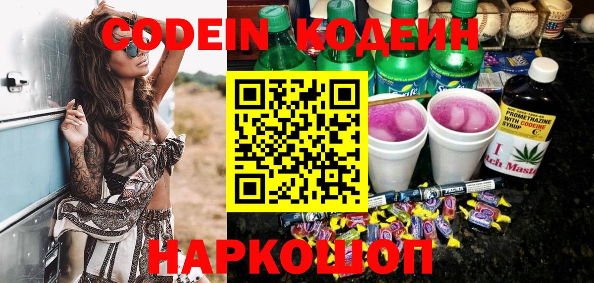 Кодеиновый сироп Lean напиток Lean (лин) Советский