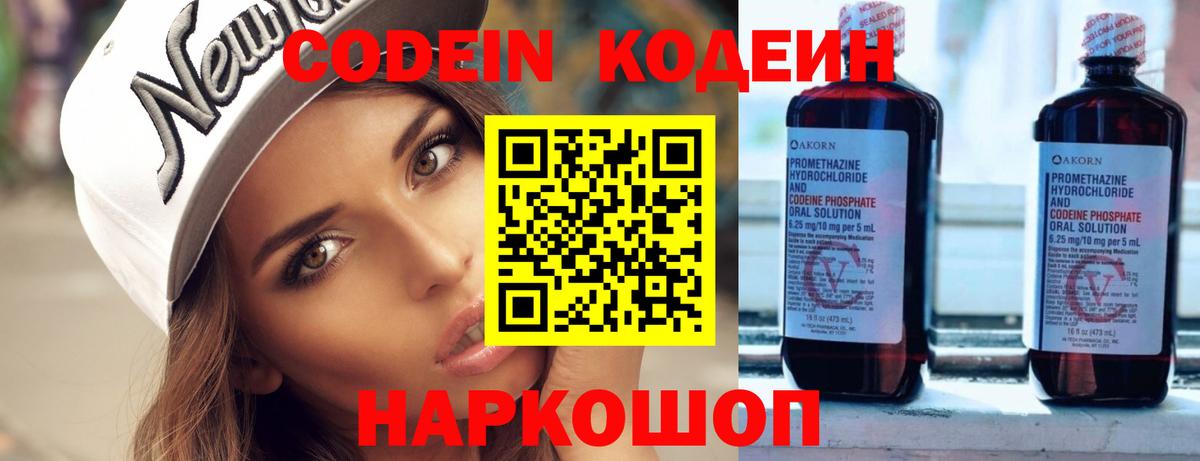 Codein напиток Lean (лин)  Вход с VPN  Советский  Codein Purple Drank 
