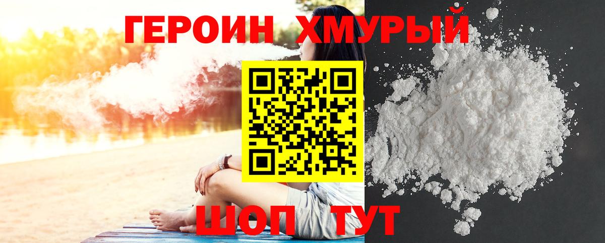 Героин гречка Советский