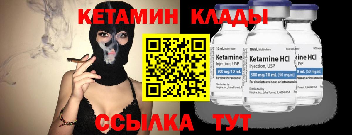 КЕТАМИН VHQ Советский