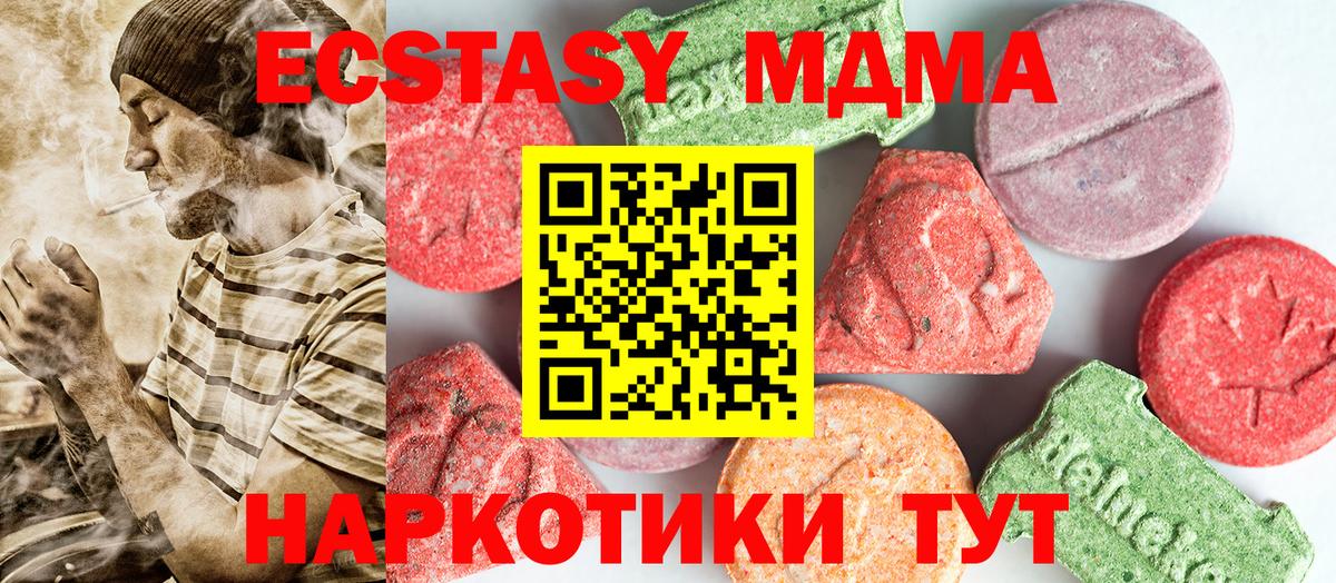 Советский  МДМА VHQ  МДМА  Вход с VPN  MDMA crystal 