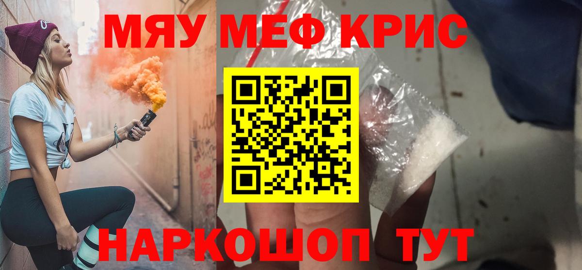 Советский  Мефедрон VHQ  Вход с VPN  МЯУ-МЯУ  купить наркотик  МЯУ-МЯУ кристаллы 