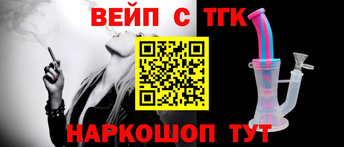 Дистиллят ТГК гашишное масло  Вход с VPN  ТГК вейп с тгк  Советский 